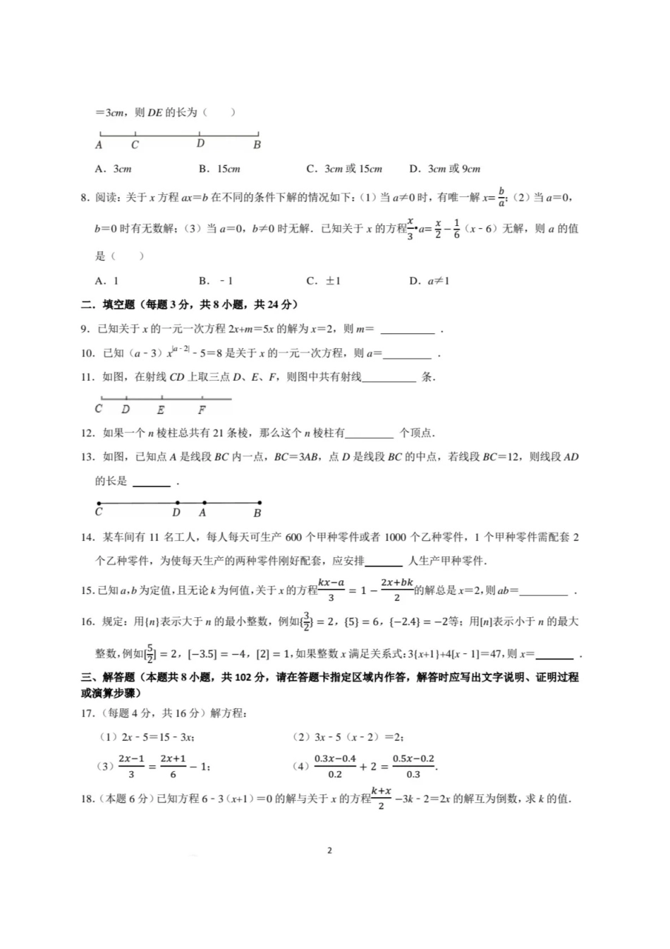 连云港市实验学校2025-2026学年七年级数学第二次月考试卷.docx_第2页