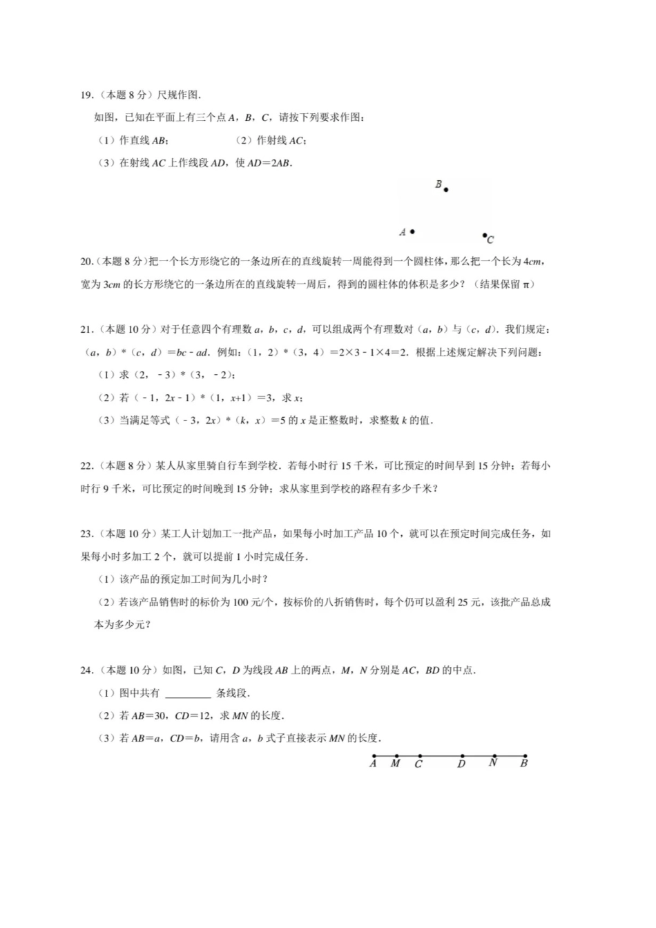 连云港市实验学校2025-2026学年七年级数学第二次月考试卷.docx_第3页