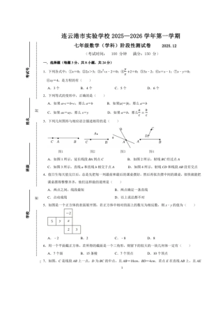 连云港市实验学校2025-2026学年七年级数学第二次月考试卷.docx