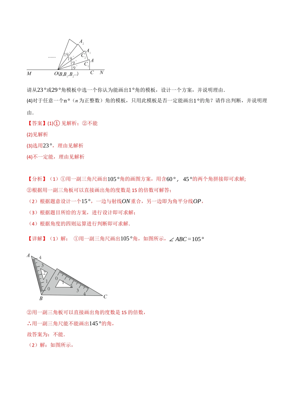 数学七年级上册-专题4.9 角中的四种常见思想方法（人教版）（解析版）.docx_第3页
