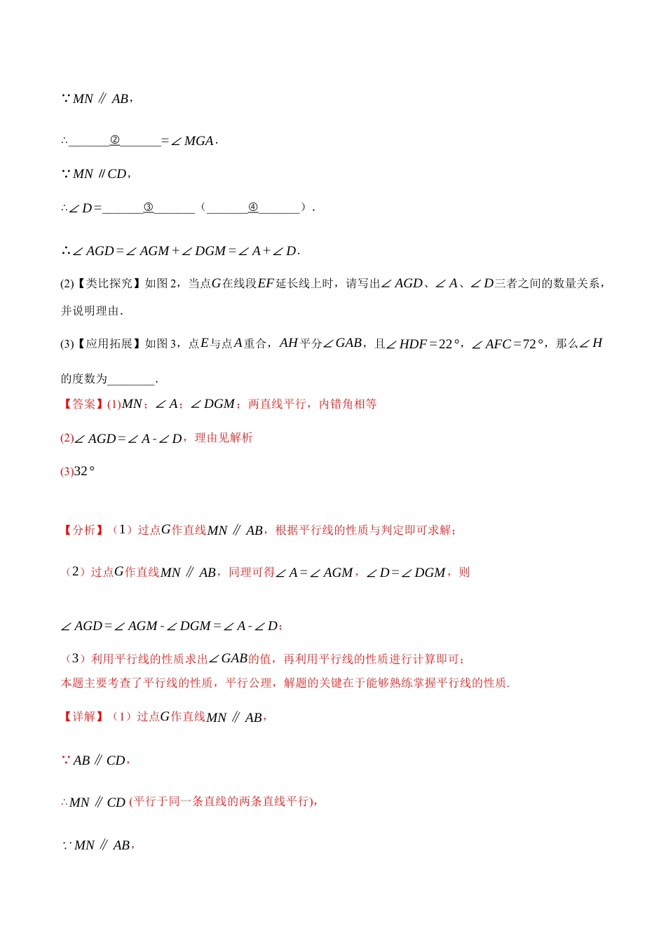 初中数学七年级下册-专题5.7 平行线的性质与判定中的三种常用辅助线（人教版）（解析版）.docx_第3页