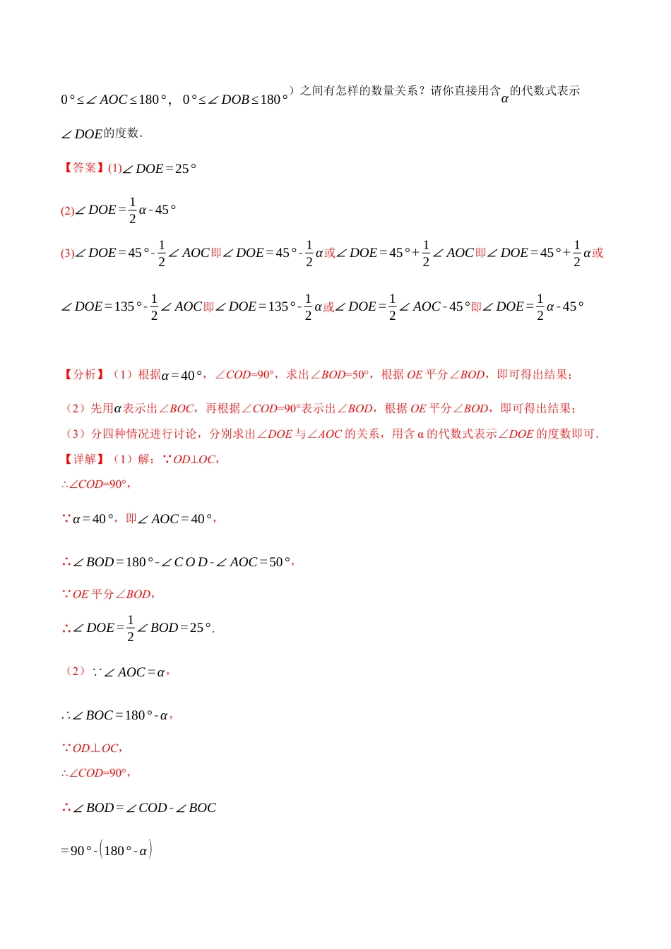 初中数学七年级下-专题11.7 期末复习之解答压轴题十大题型总结（人教版）（解析版）.docx_第2页