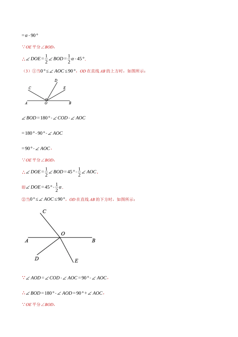 初中数学七年级下-专题11.7 期末复习之解答压轴题十大题型总结（人教版）（解析版）.docx_第3页