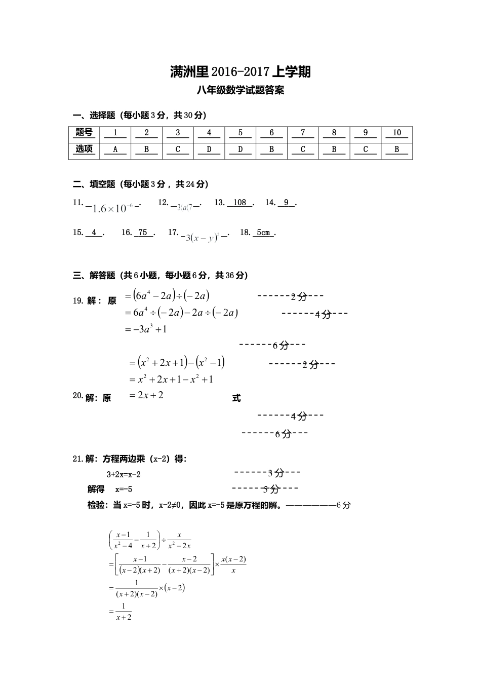 满洲里上八年级数学试题答案.doc_第1页