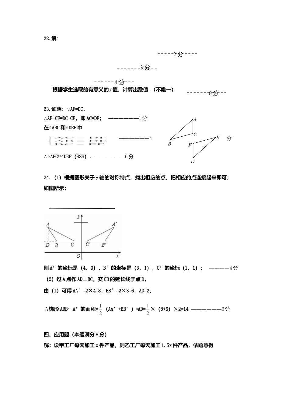 满洲里上八年级数学试题答案.doc_第2页