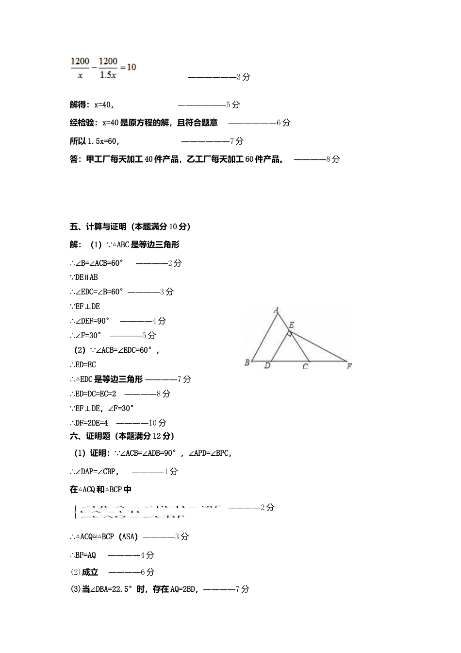 满洲里上八年级数学试题答案.doc_第3页