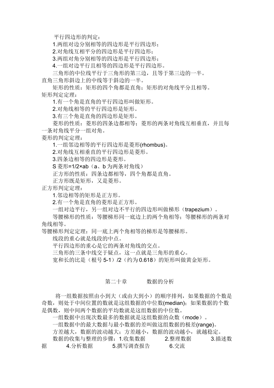 人教版八年级数学下册复习提纲.doc_第2页