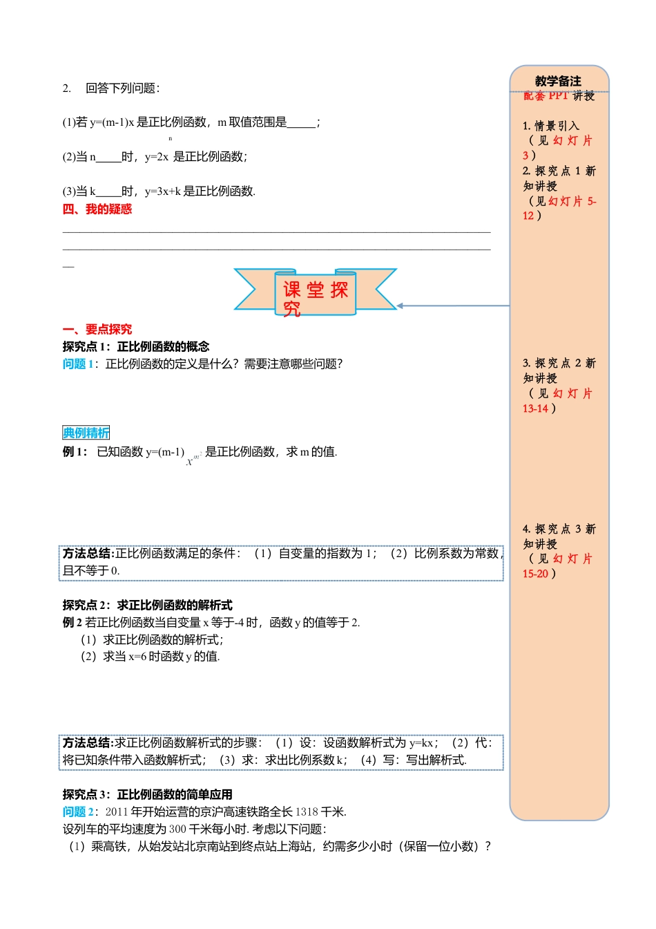 人教版八年级数学下册-同步导学案-19.2.1 第1课时 正比例函数的概念.doc_第2页