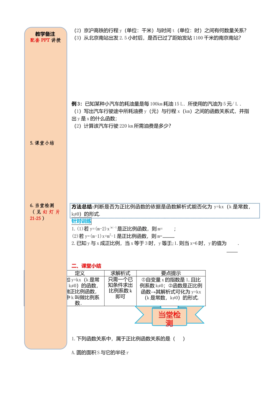 人教版八年级数学下册-同步导学案-19.2.1 第1课时 正比例函数的概念.doc_第3页
