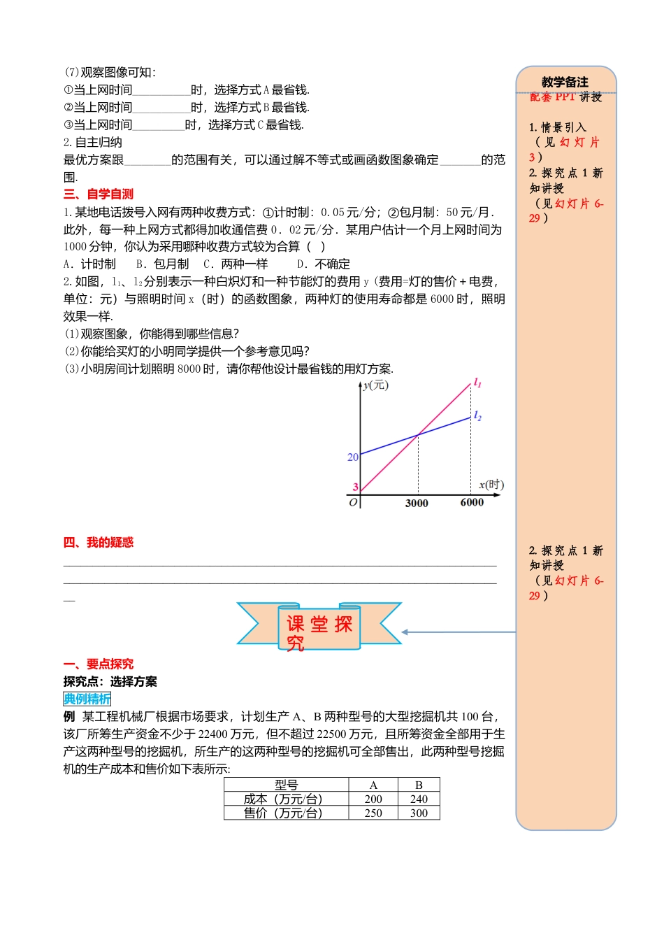 人教版八年级数学下册-同步导学案-19.3 课题学习 选择方案.doc_第2页