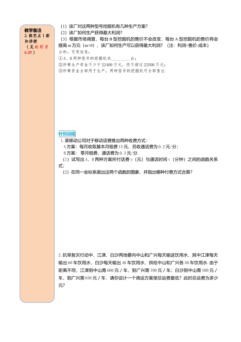 人教版八年级数学下册-同步导学案-19.3 课题学习 选择方案.doc_第3页