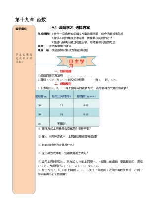 人教版八年级数学下册-同步导学案-19.3 课题学习 选择方案.doc