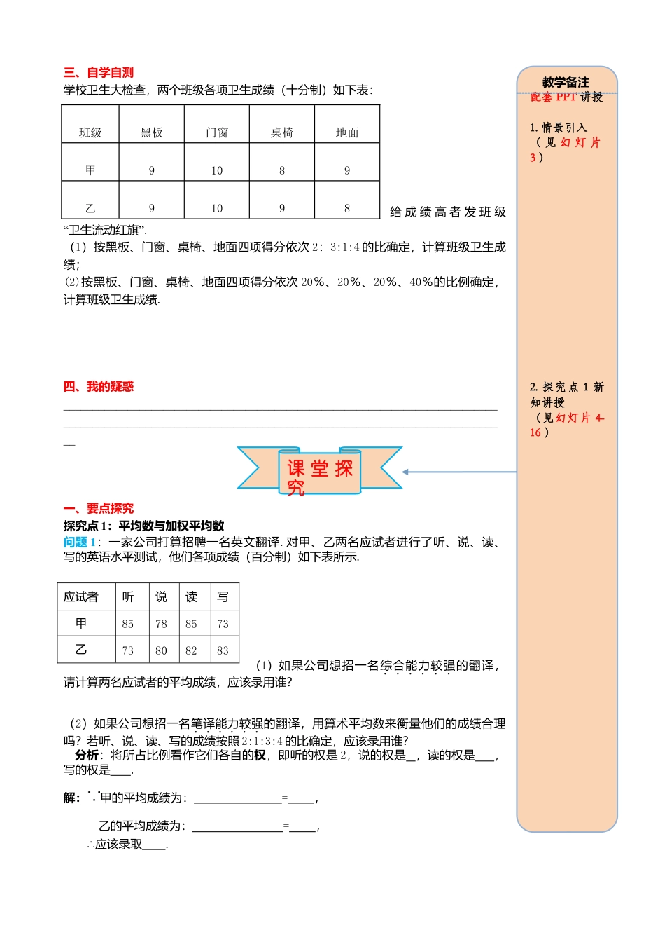 人教版八年级数学下册-同步导学案-20.1.1 第1课时 平均数和加权平均数.doc_第2页