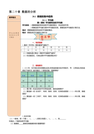 人教版八年级数学下册-同步导学案-20.1.1 第1课时 平均数和加权平均数.doc