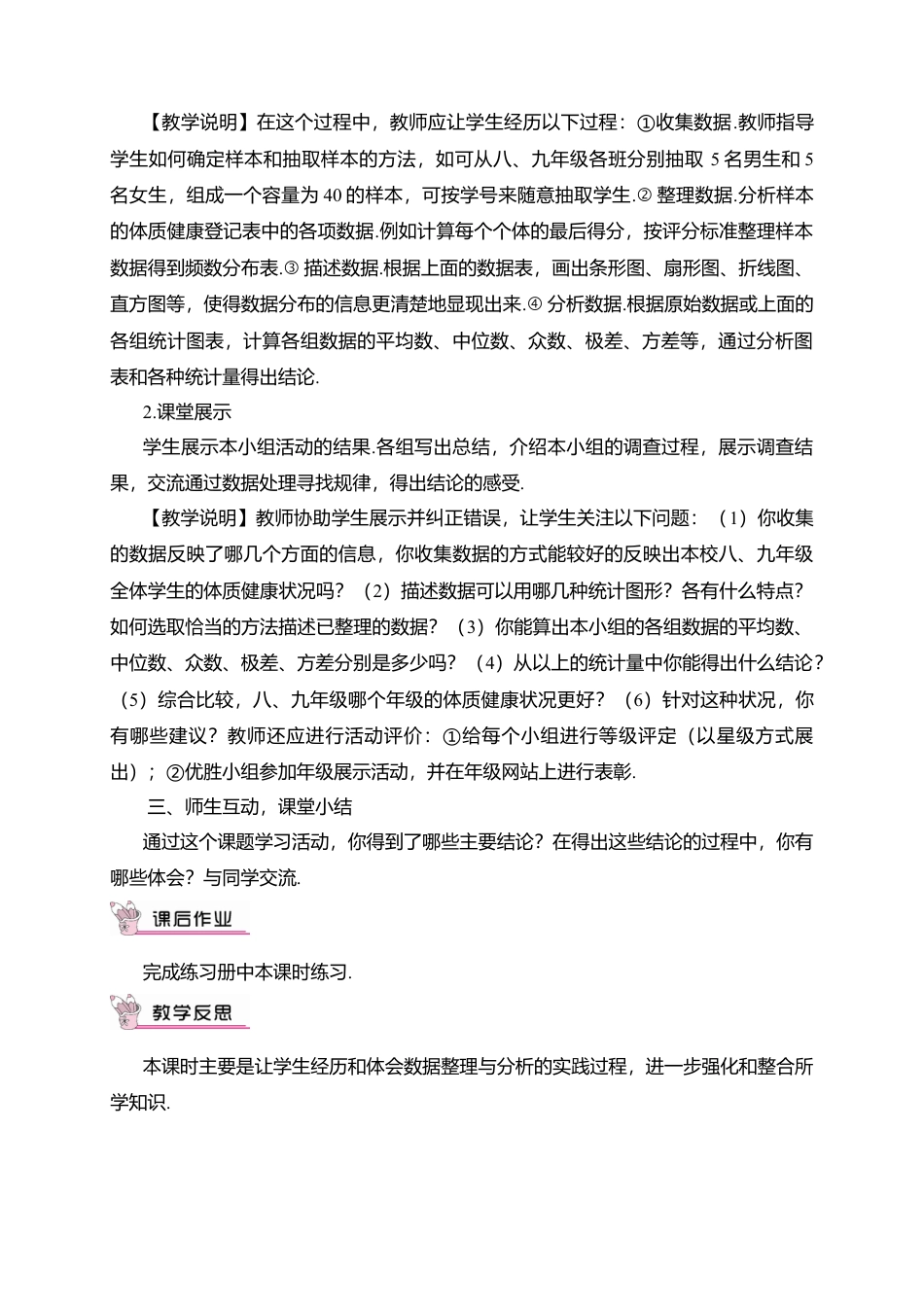 人教版八年级数学下册-同步教学案-20.3 课题学习 体质健康测试中的数据分析（教案）.doc_第2页