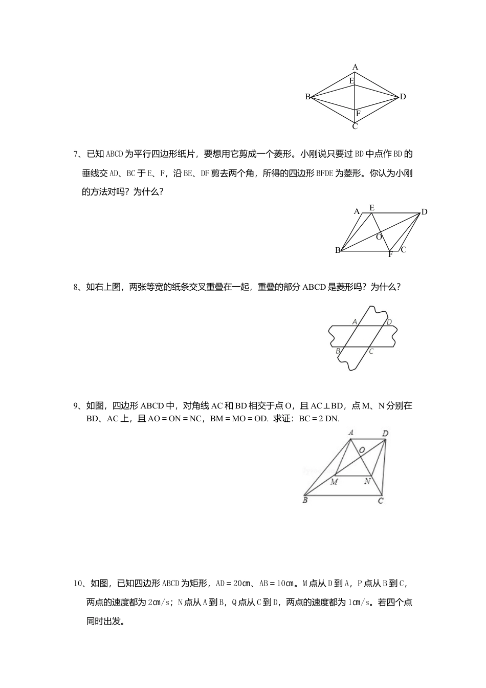 人教版初中数学八年级下18.2.2 第2课时 菱形的判定1.doc_第2页
