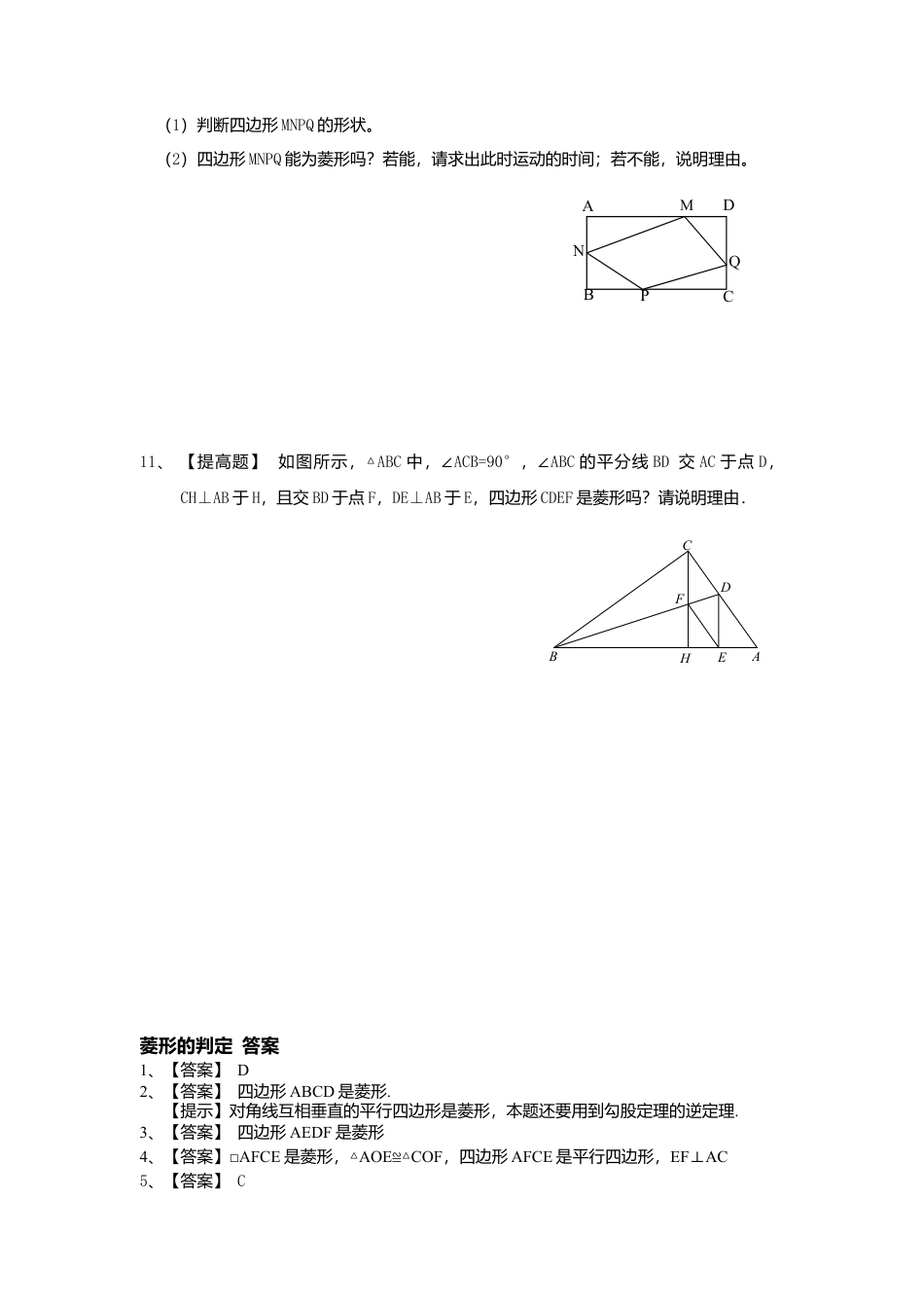 人教版初中数学八年级下18.2.2 第2课时 菱形的判定1.doc_第3页