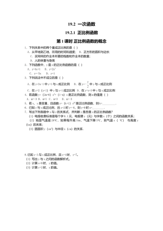 人教版初中数学八年级下19.2.1 第1课时 正比例函数的概念.doc