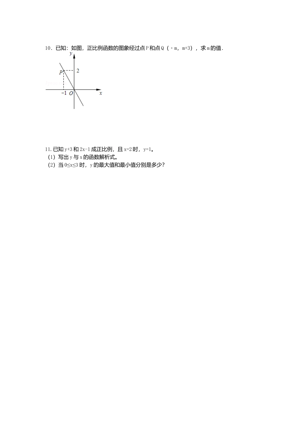 人教版初中数学八年级下19.2.1 第2课时 正比例函数的图象和性质.doc_第2页