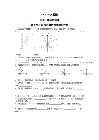 人教版初中数学八年级下19.2.1 第2课时 正比例函数的图象和性质.doc