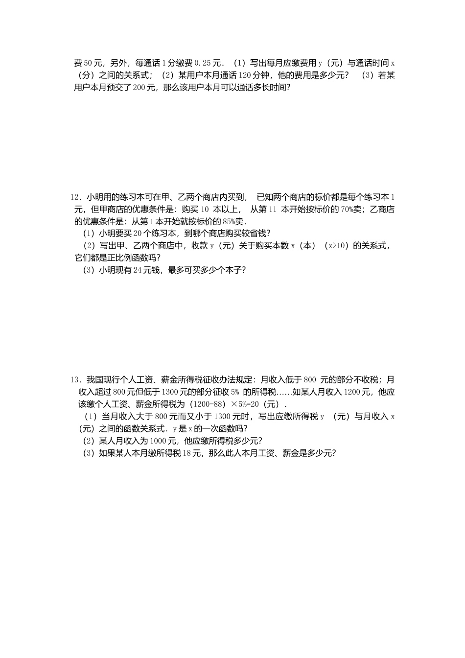 人教版初中数学八年级下19.2.2 第1课时 一次函数的概念.doc_第2页