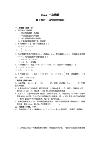 人教版初中数学八年级下19.2.2 第1课时 一次函数的概念.doc