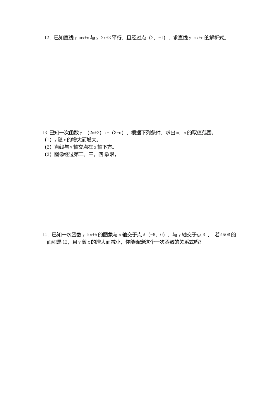 人教版初中数学八年级下19.2.2 第2课时 一次函数的图象与性质.doc_第2页