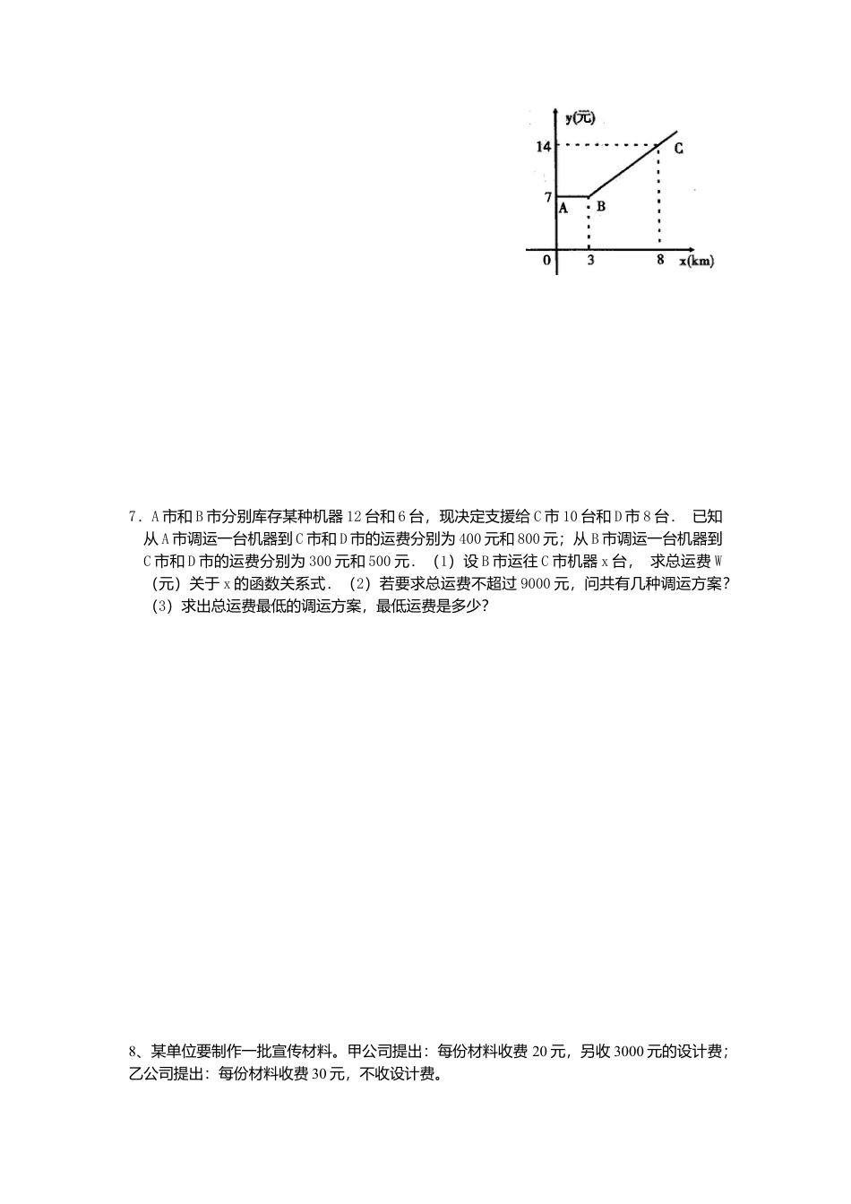 人教版初中数学八年级下19.2.2 第4课时 一次函数与实际问题.doc_第2页