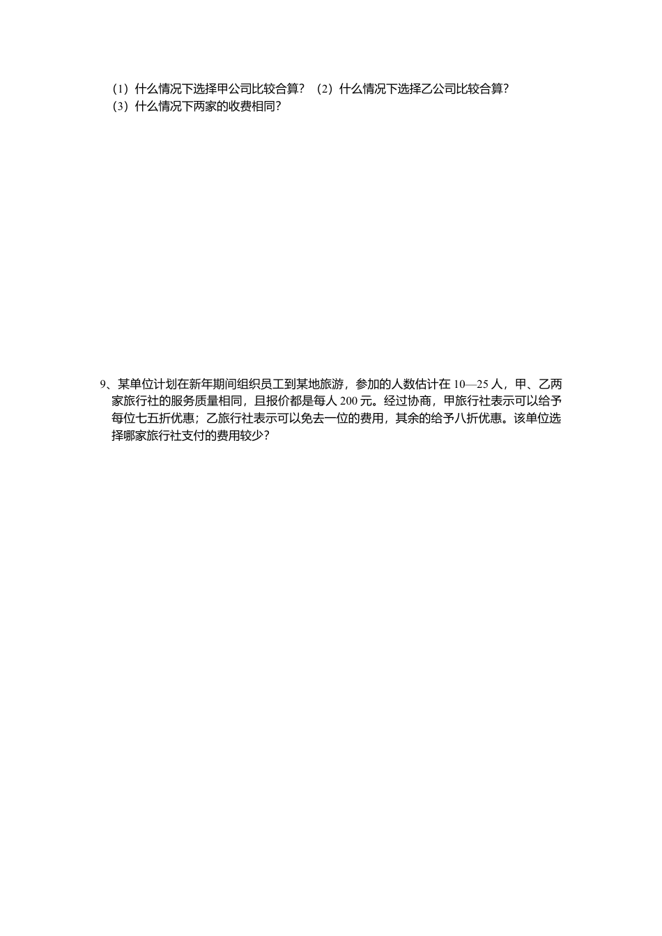 人教版初中数学八年级下19.2.2 第4课时 一次函数与实际问题.doc_第3页