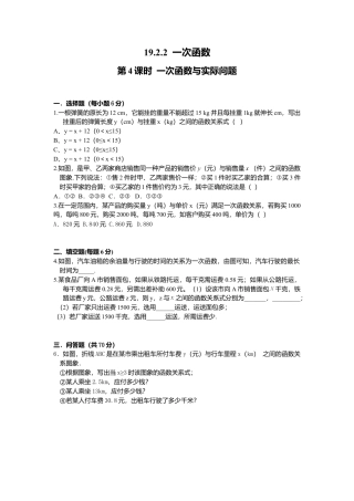 人教版初中数学八年级下19.2.2 第4课时 一次函数与实际问题.doc