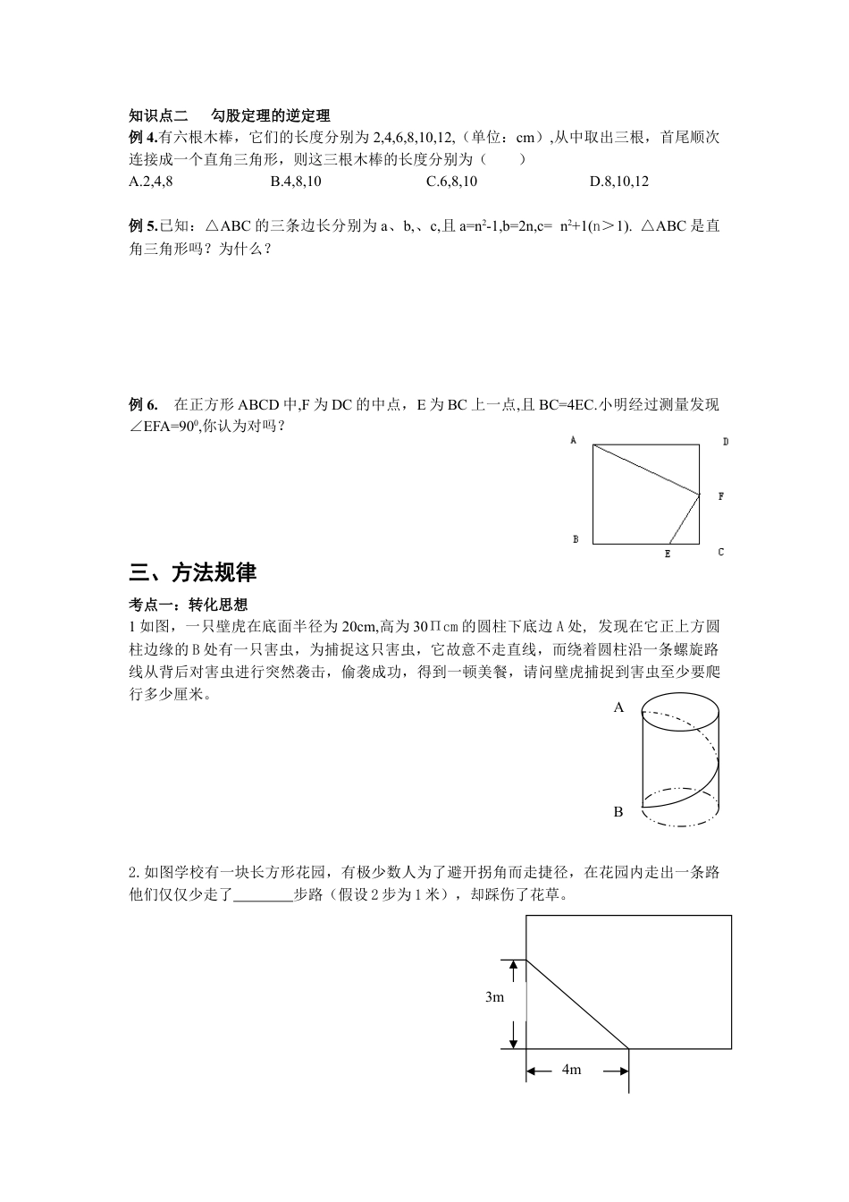 人教版初中数学八年级下勾股定理及逆定理.doc_第2页
