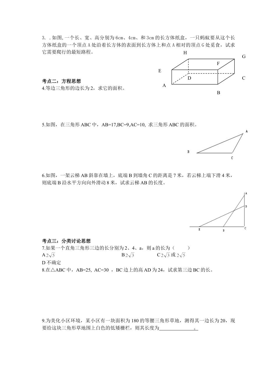 人教版初中数学八年级下勾股定理及逆定理.doc_第3页
