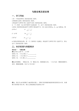 人教版初中数学八年级下勾股定理及逆定理.doc