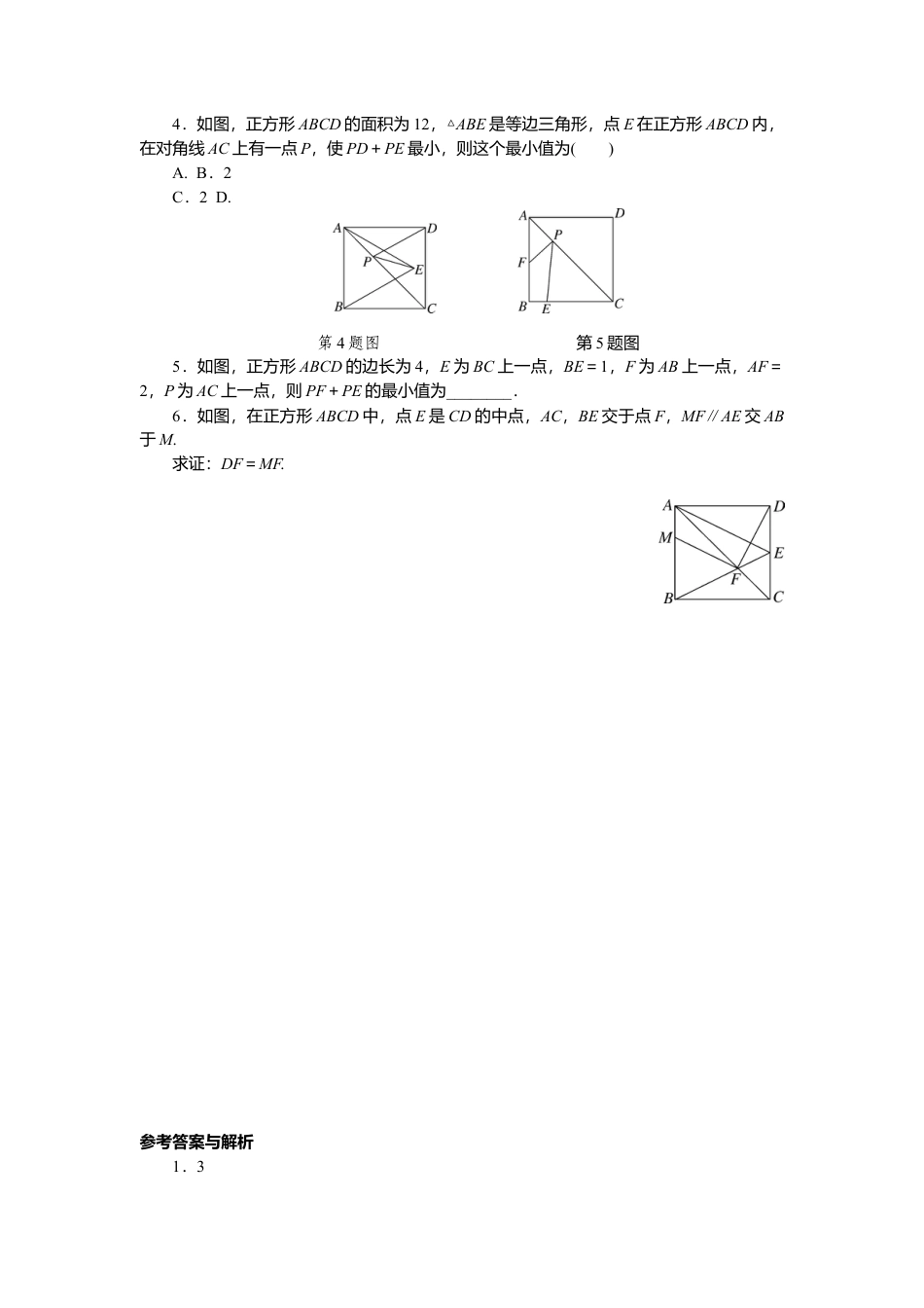 人教版初中数学八年级下解题技巧专题：正方形中特殊的证明(计算)方法.doc_第2页