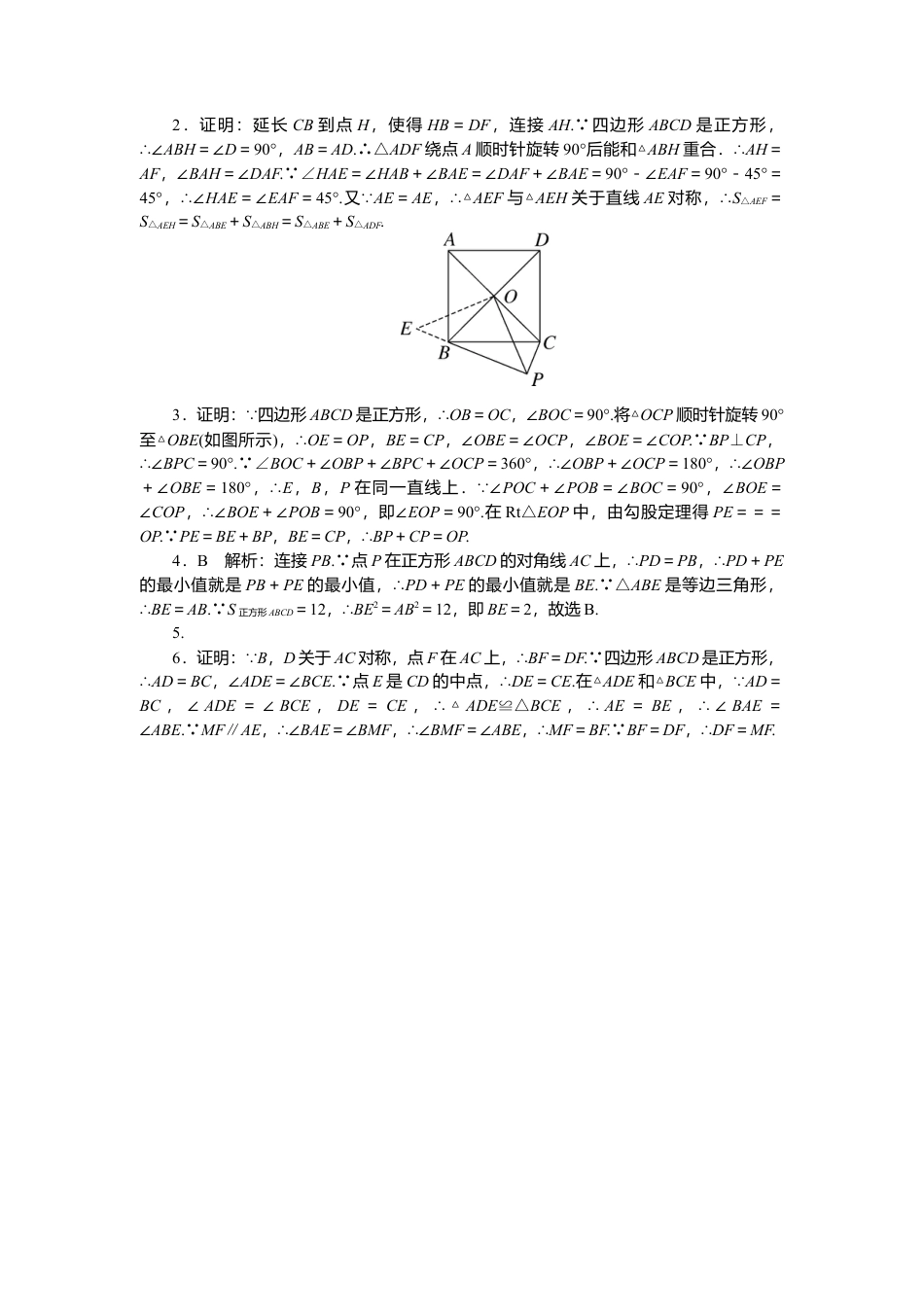 人教版初中数学八年级下解题技巧专题：正方形中特殊的证明(计算)方法.doc_第3页