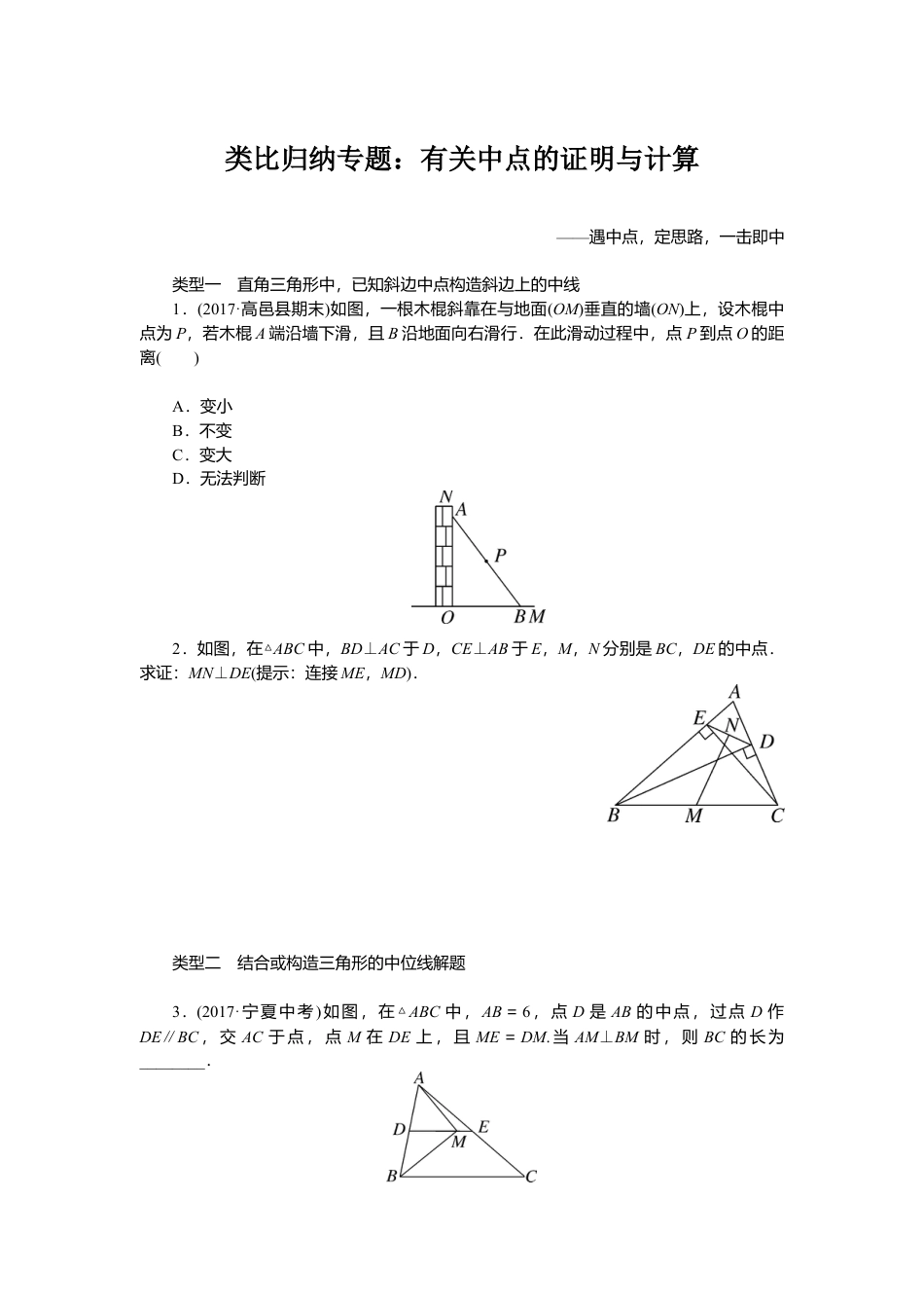 人教版初中数学八年级下类比归纳专题：有关中点的证明与计算.doc_第1页