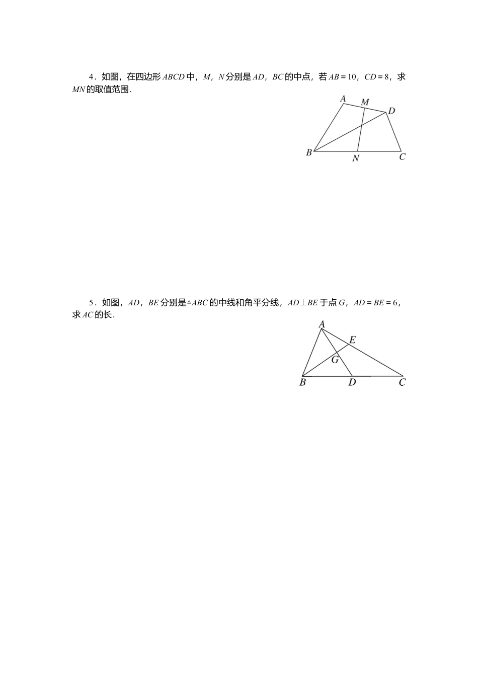 人教版初中数学八年级下类比归纳专题：有关中点的证明与计算.doc_第2页