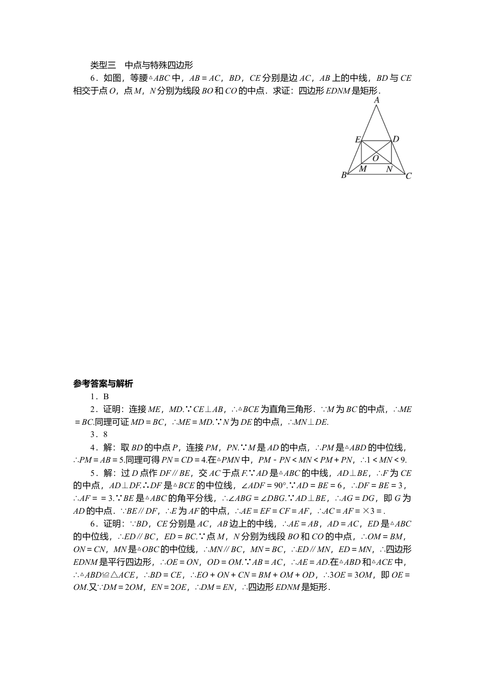 人教版初中数学八年级下类比归纳专题：有关中点的证明与计算.doc_第3页