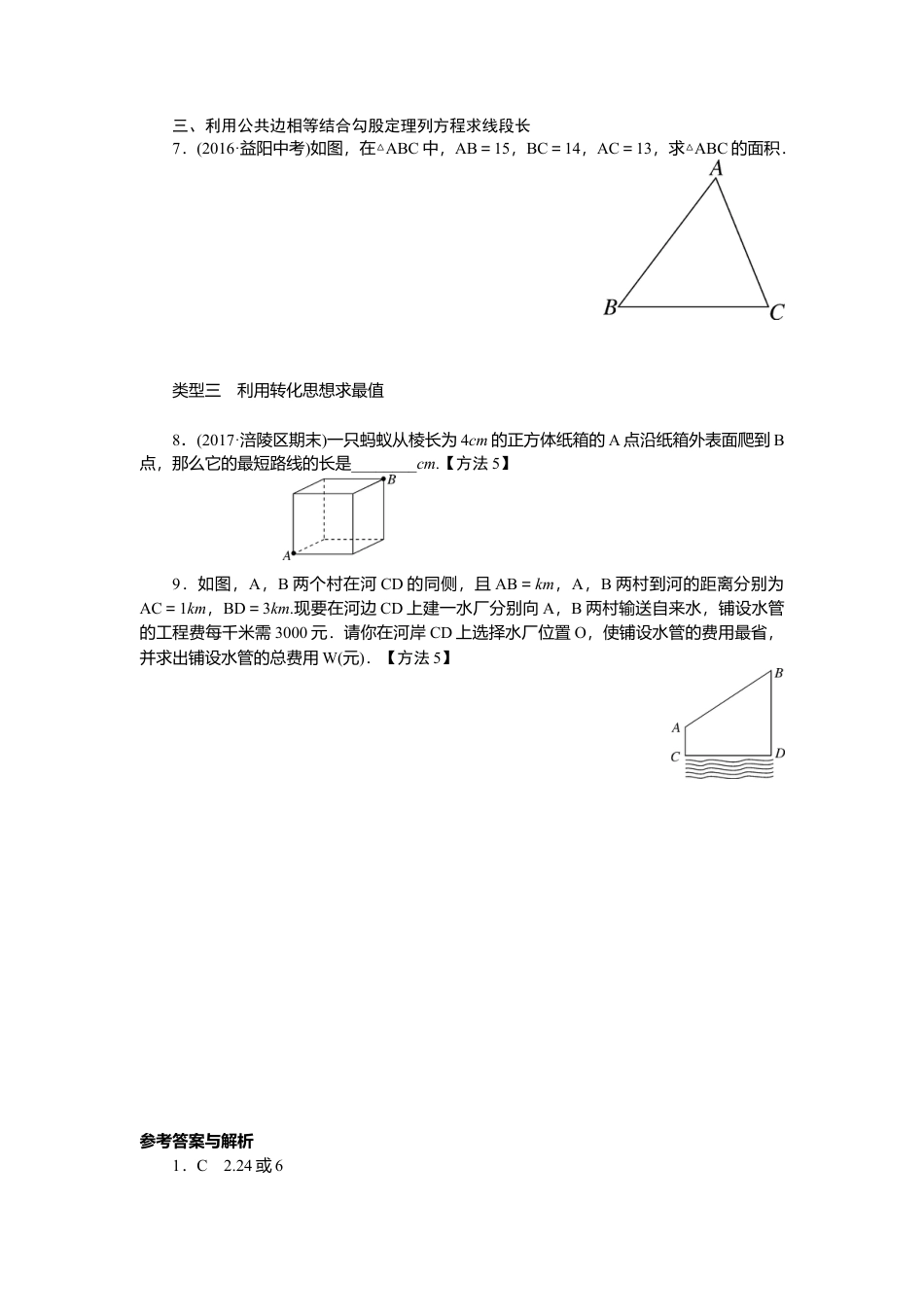 人教版初中数学八年级下思想方法专题：勾股定理中的思想方法.doc_第2页