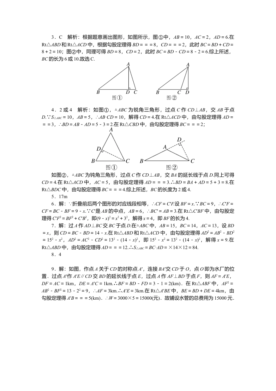 人教版初中数学八年级下思想方法专题：勾股定理中的思想方法.doc_第3页