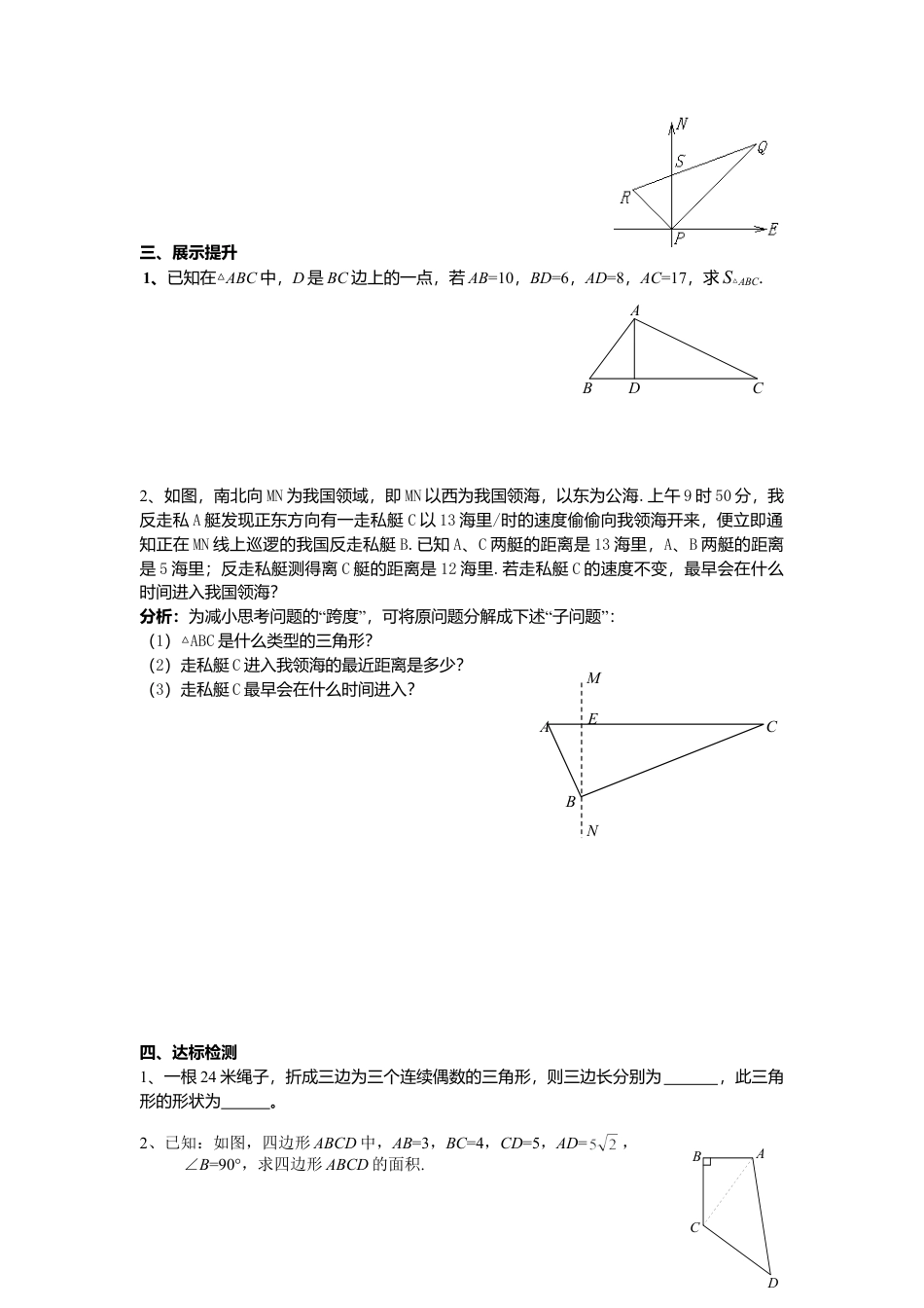 人教版初中数学八年级下-同步导学案-17.2 第2课时 勾股定理的逆定理的应用.doc_第2页