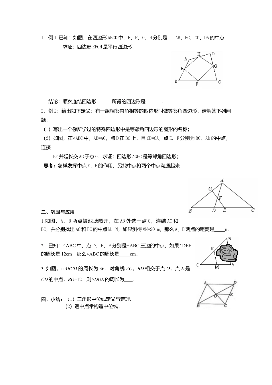 人教版初中数学八年级下-同步导学案-18.1.2 第3课时 三角形的中位线.doc_第2页