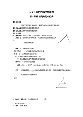 人教版初中数学八年级下-同步导学案-18.1.2 第3课时 三角形的中位线.doc