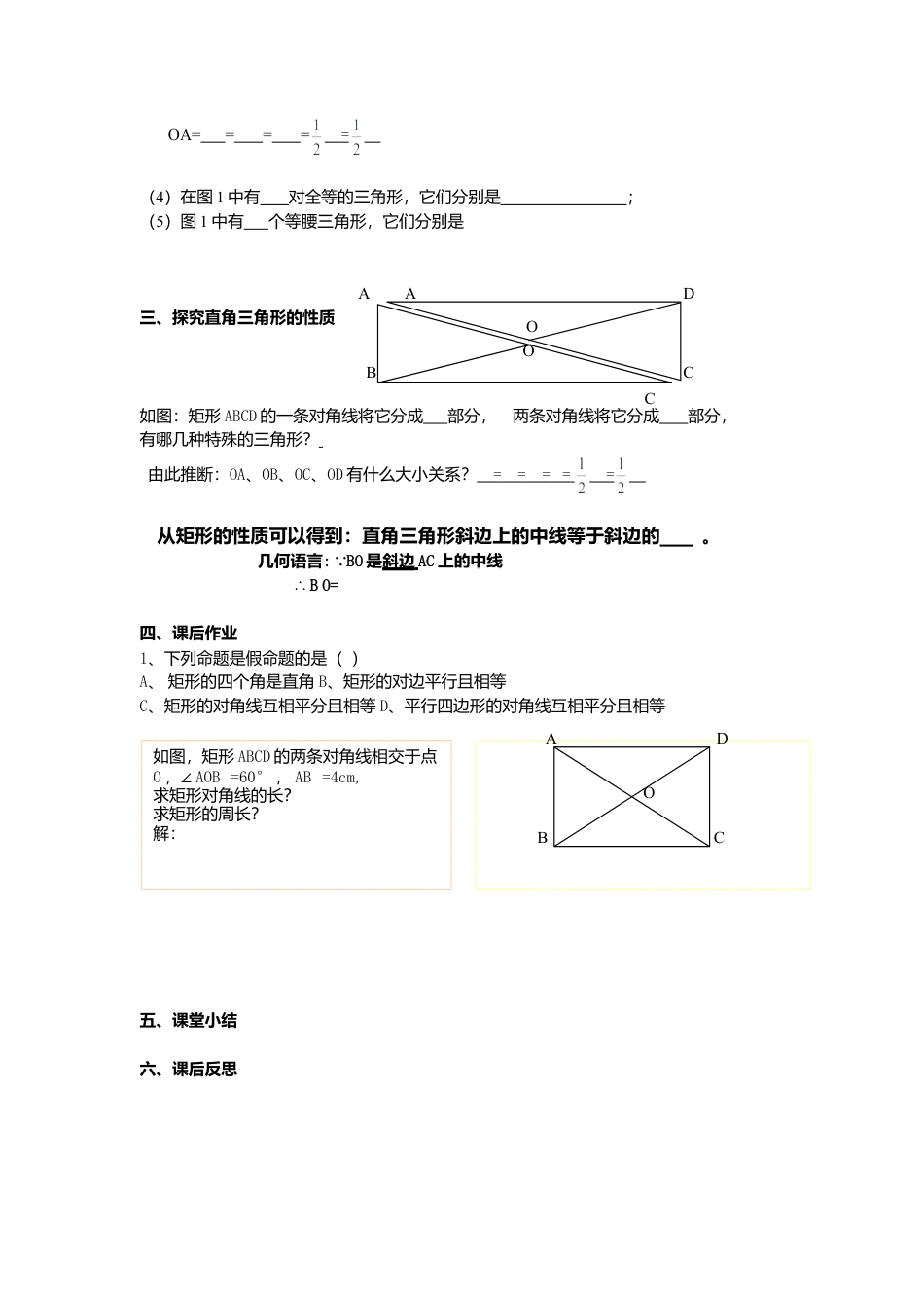 人教版初中数学八年级下-同步导学案-18.2.1 第1课时 矩形的性质.doc_第2页