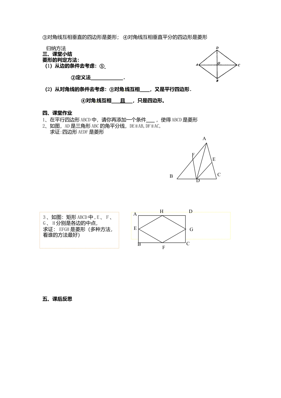 人教版初中数学八年级下-同步导学案-18.2.2 第2课时 菱形的判定.doc_第2页