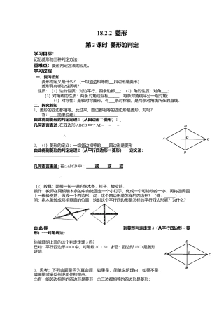 人教版初中数学八年级下-同步导学案-18.2.2 第2课时 菱形的判定.doc