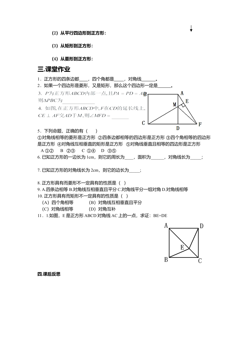 人教版初中数学八年级下-同步导学案-18.2.3 第2课时 正方形的判定.doc_第2页