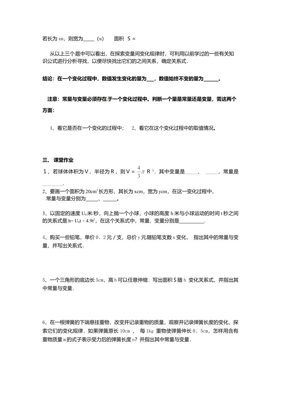 人教版初中数学八年级下-同步导学案-19.1.1 第1课时 常量与变量.doc_第2页