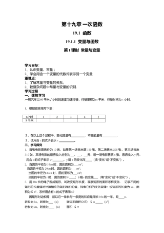 人教版初中数学八年级下-同步导学案-19.1.1 第1课时 常量与变量.doc