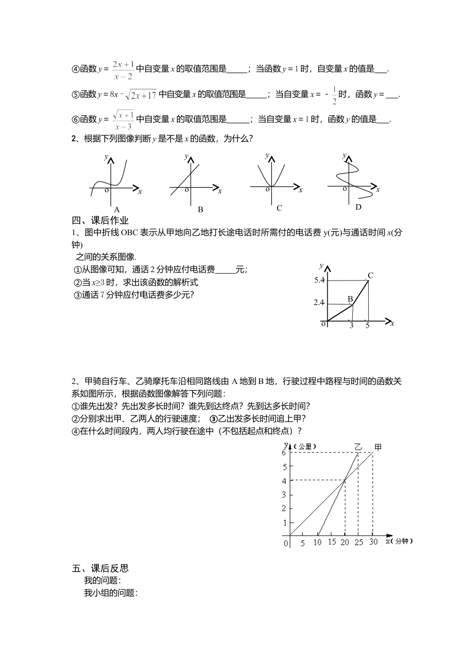 人教版初中数学八年级下-同步导学案-19.1.2 第2课时 函数的表示方法.doc_第2页